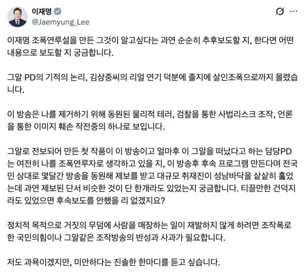 ▲SBS '그것이 알고싶다'를 겨냥한 이재명 대통령의 X 게시물.
