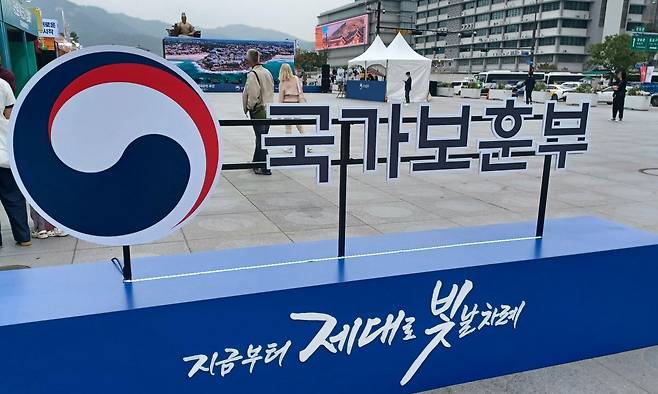 국가보훈부. 연합뉴스