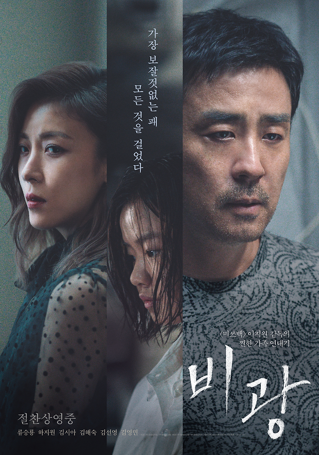 영화 ‘비광’ 포스터.