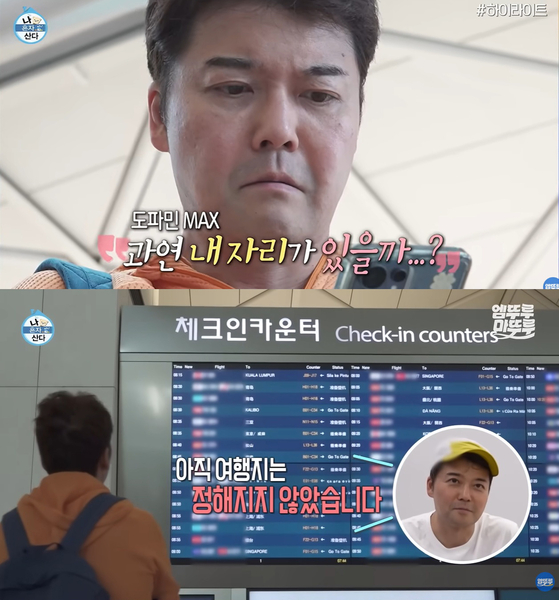지난달 14일 방송된 MBC ‘나 혼자 산다’ 주요 장면. MBC 방송화면 캡처