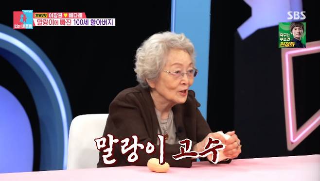 SBS 예능 프로그램 '동상이몽2 - 너는 내 운명' 방송화면 캡처