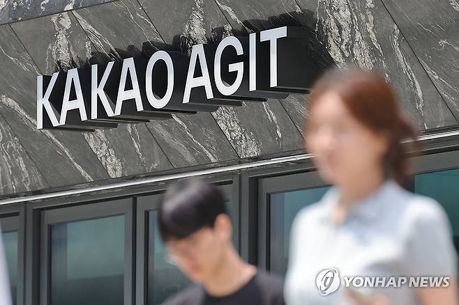 카카오 판교 아지트 [연합뉴스 자료사진]
