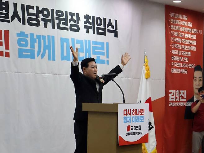 김화진 국민의힘 전남광주통합특별시당 위원장 취임 [국민의힘 전남광주통합특별시당 제공. 재판매 및 DB 금지]