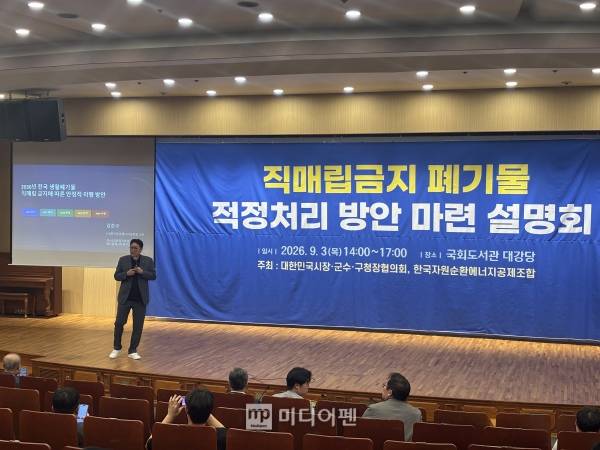강준구 전 국립환경과학원 폐자원에너지연구과장은 2030년 직매립금지를 안정적으로 시행하려면 지역별 폐기물 발생량과 성상을 파악하고 소각해야 할 물량부터 줄여야 한다고 제언했다./사진=미디어펜 조태민 기자