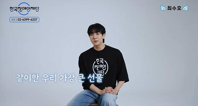출처:한국장애인재단 공식 유튜브 캡처