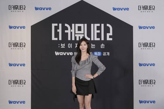 웨이브 '더 커뮤니티 2' 제작발표회 현장. 웨이브 제공.