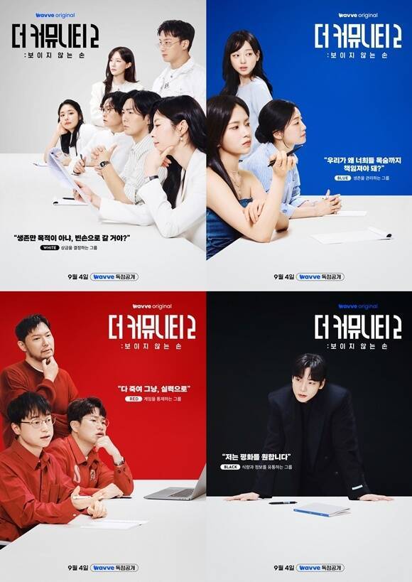 더 커뮤니티2 화이트 블루 레드 블랙 팀 포스터