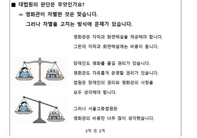 [서울=뉴시스] 대법원 1부(주심 천대엽 대법관)는 3일 시각장애인 김모씨 등 2명, 청각장애인 오모씨 등 2명이 CJ CGV·롯데컬처웍스(롯데시네마)·메가박스중앙을 상대로 낸 차별구제청구 소송 상고심에서 장애인들의 상고를 인용, 원심의 원고 패소 부분을 깨 서울고법으로 돌려 보냈다. 또 판결의 핵심 내용을 쉽게 이해할 수 있도록 '이지-리드' 자료(사진)를 제공했다. (자료=대법원 제공). 2026.09.03. photo@newsis.com
