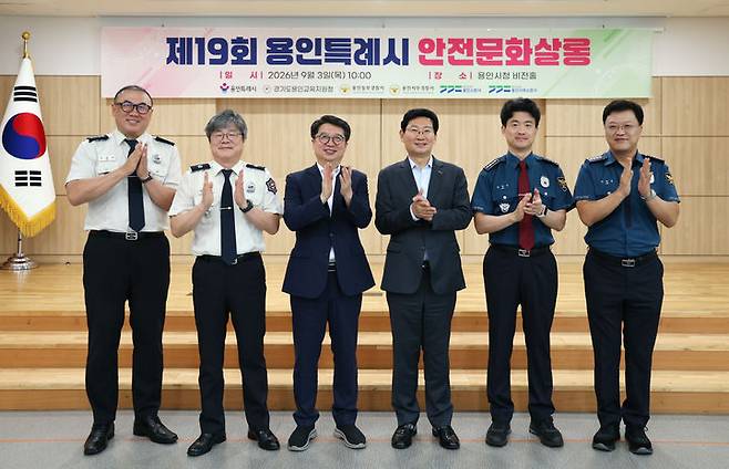[용인=뉴시스] 3일 시청 3층 비전홀에서 열린 제19회 안전문화살롱(사진=용인시 제공) 2026. 09. 03. photo@newsis.com *재판매 및 DB 금지