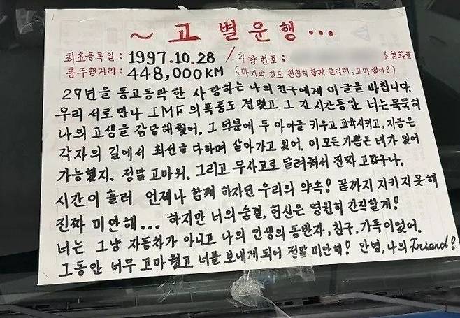 차주가 남긴 고별 편지 [온라인 커뮤니티 갈무리]
