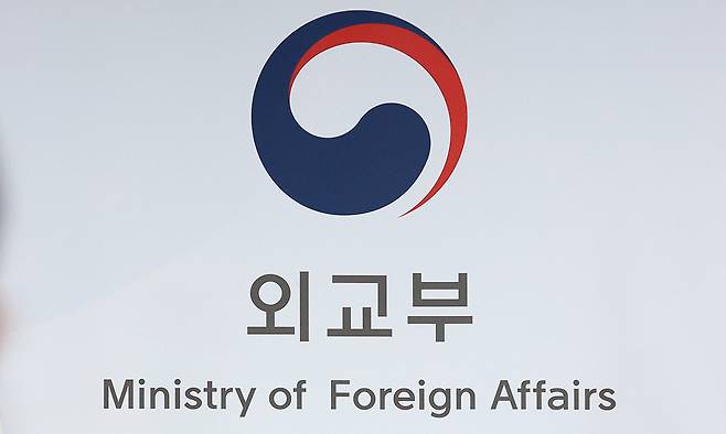 서울 종로구 정부서울청사 별관 외교부 모습. 뉴스1