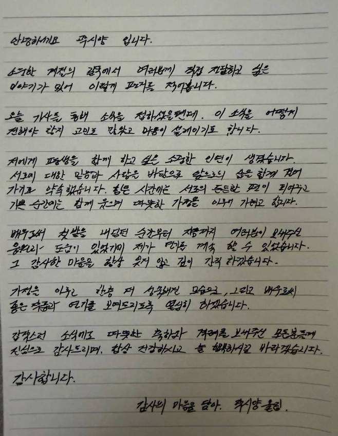 곽시양 자필 편지