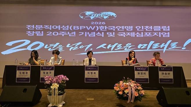 4일 인천 송도 센트럴파크호텔에서 열린 '2026 전문직여성(BPW)한국연맹 인천클럽 창립 20주년 기념식 및 국제심포지엄'에서 토론이 진행 중이다. /전민영 기자 jmy@incheonilbo.com