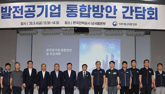 ▲4일 서울 영등포구 한국전력공사 남서울본부에서 열린 발전공기업 통합방안 간담회에서 김성환 기후에너지환경부 장관(가운데)과 한국남동발전, 한국남부발전, 한국동서발전, 한국서부발전, 한국중부발전 등 5개 발전공기업 경영진과 노동조합원들이 기념촬영을 하고 있다. 사진= 연합뉴스