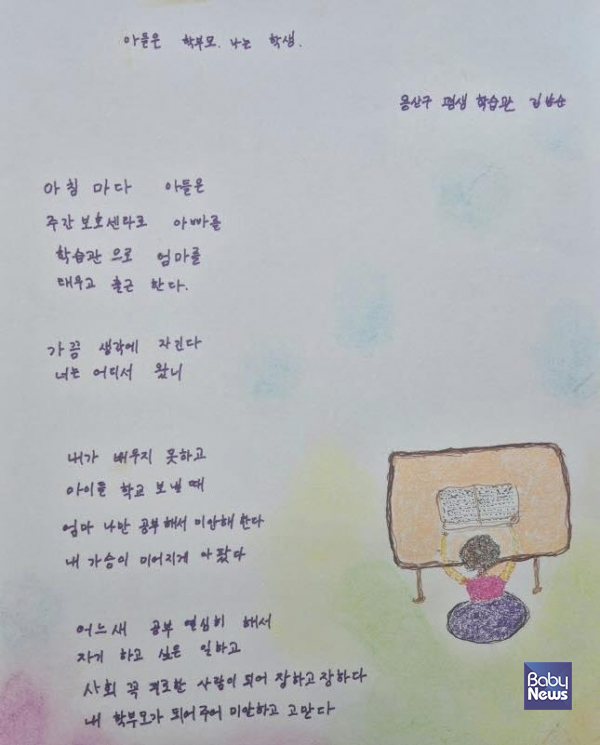 아들은 학부모 나는 학생(김남순). ⓒ용산구