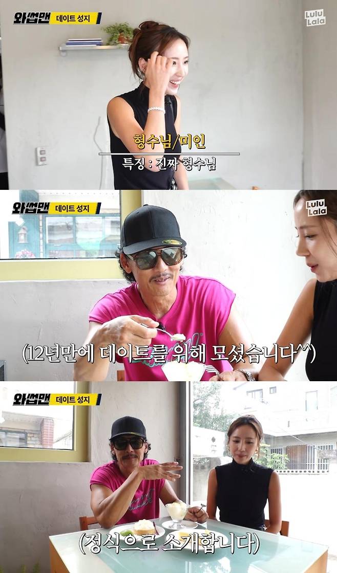 출처:'와썹맨' 화면 캡처