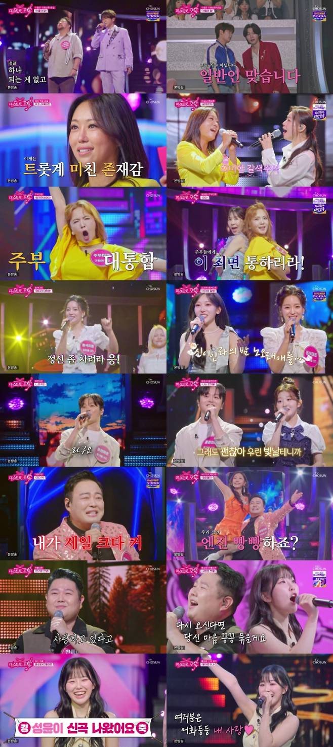 '미스트롯 포유'