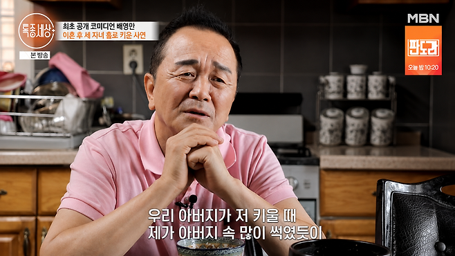 배영만 방송 후일담