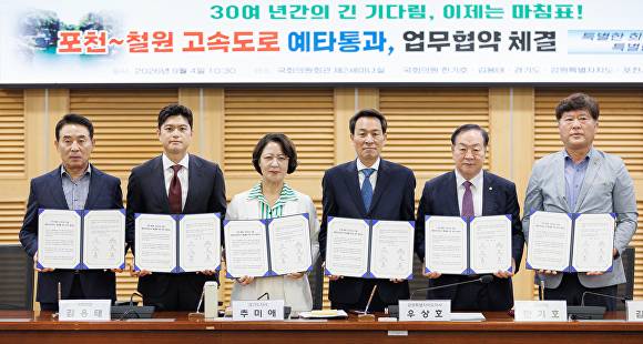 4일 오전 국회의원회관에서 열린 '포천!철원 고속도로 예타통과 업무협약 체결식. [사진=경기도]
