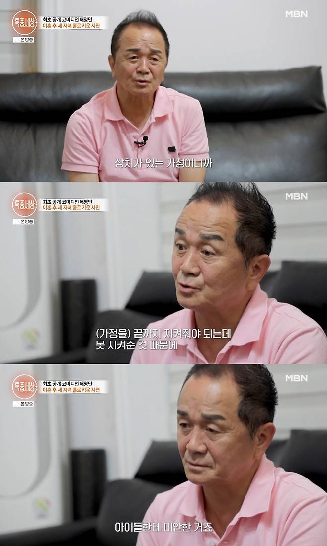 배영만 자녀 근황