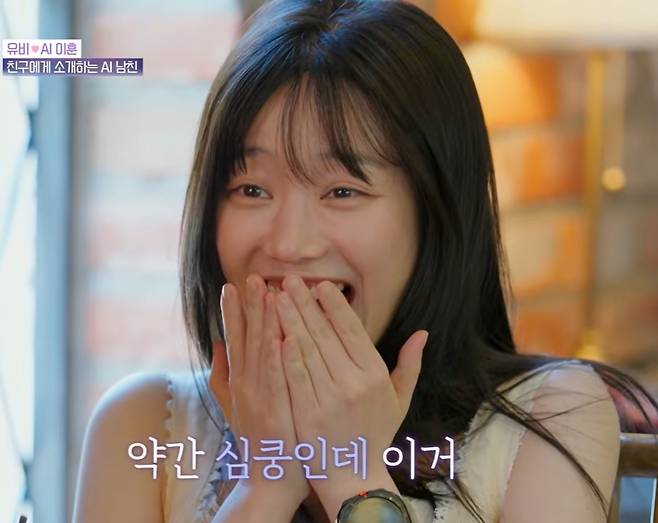 이유비[SBS 예능 ‘나의 AI 파트너 - 기이안 연애’]