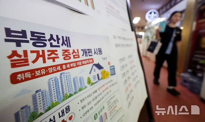 [서울=뉴시스] 홍효식 기자 = 2026년 세제개편안이 최종 확정된 1일 서울 서초구 한 부동산 중개업소에 관련 안내문이 부착돼 있다.정부는 비거주 1주택자의 종합부동산세 기본공제를 현행 12억원으로 유지하고, 부부 공동명의 1주택자의 경우 비거주 때 기본공제 금액을 각각 9억원에서 4억원으로 낮추려던 기존 안을 완화해 각각 6억원으로 조정했다.종부세 세부담 상한도 현행 150%를 유지한다. 정부는 당초 직전 연도 총 보유세 상당액의 150%인 세부담 상한을 200%로 높일 계획이었지만 이를 철회했다. 2026.09.01. yesphoto@newsis.com