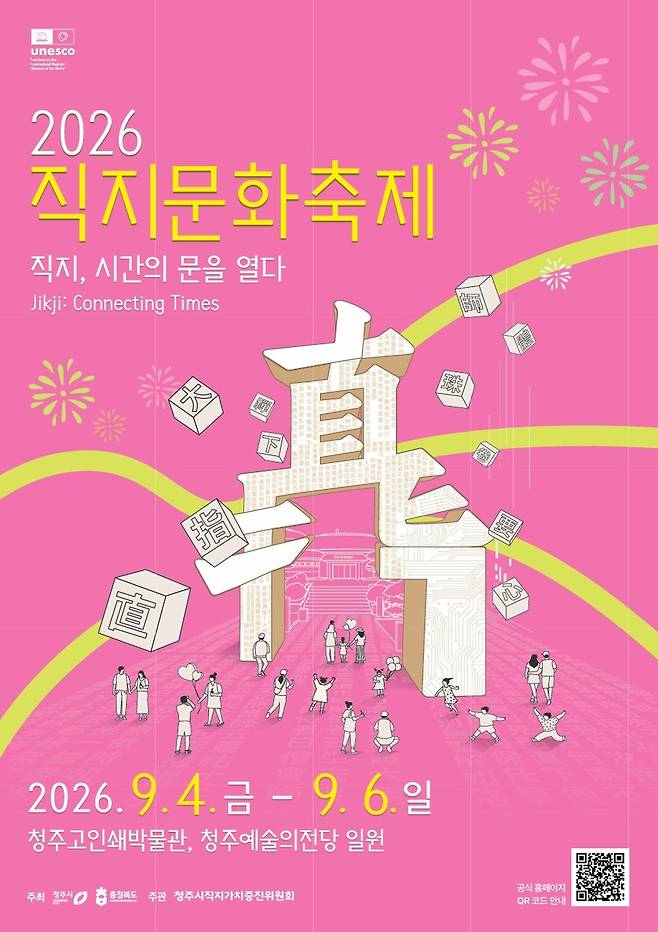 직지문화축제 리플릿  [청주시 제공. 재판매 및 DB 금지]