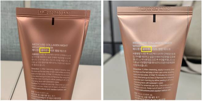에이피알이 공개한 가품 사례. 콜라겐을 '골라겐'이라고 표기했다./사진=에이피알
