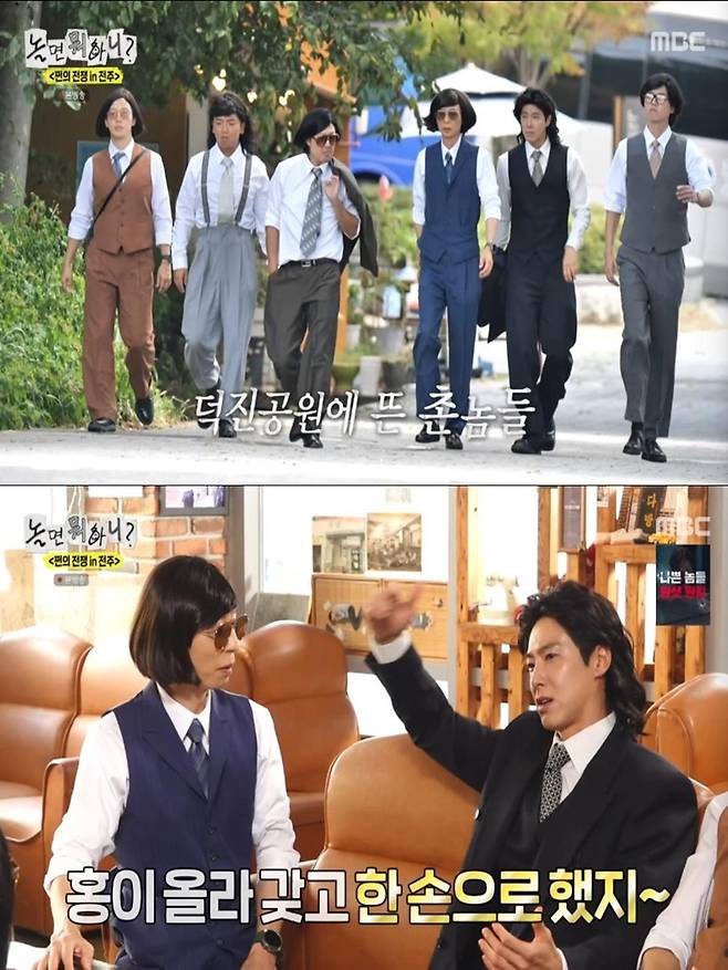 출처:MBC '놀면 뭐하니'
