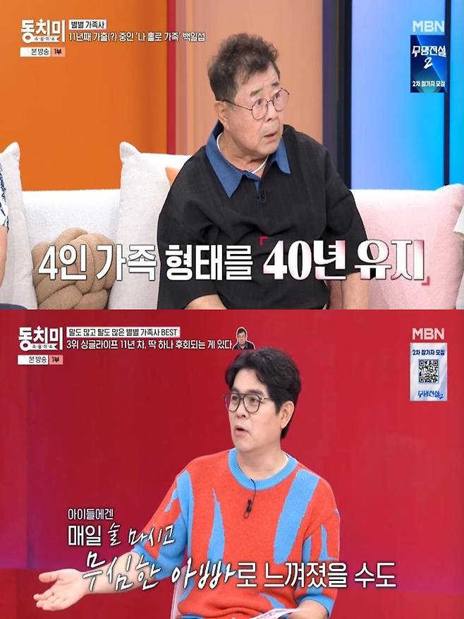 출처:MBN '속풀이쇼 동치미'