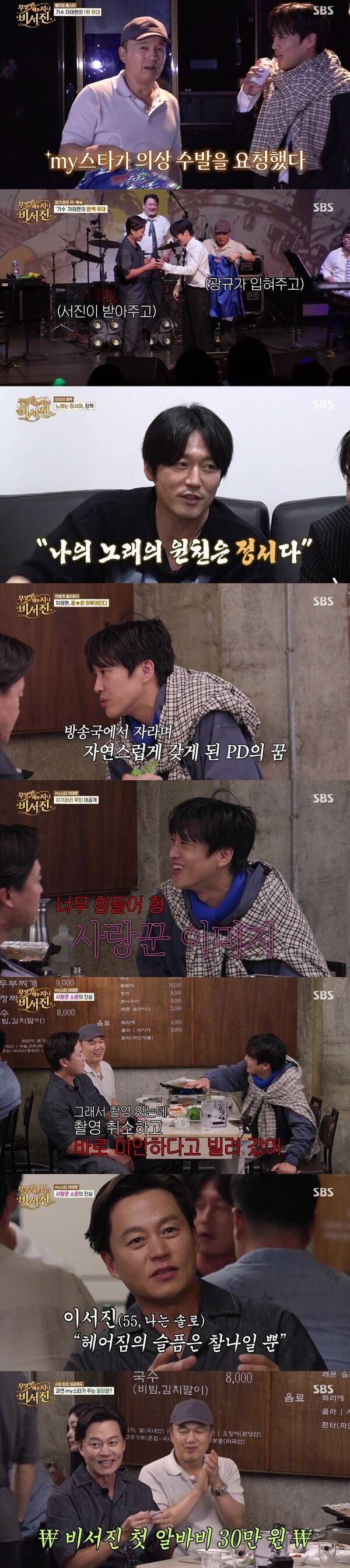 SBS 금요 예능 '무엇이든 해줄지니 - 비서진'./사진제공=SBS