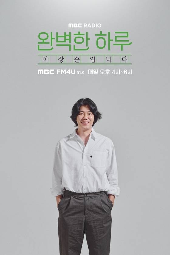 MBC FM4U '완벽한 하루 이상순입니다'
