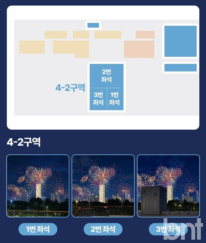불꽃축제 명당 자리 추천&nbsp;