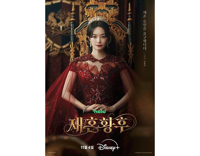 오는 11월 공개되는 디즈니플러스 오리지널 시리즈 '재혼황후'는 동대제국의 완벽한 황후 나비에(신민아)가 도망 노예 라스타(이세영)에게 빠진 황제 소비에슈(주지훈)로부터 이혼을 통보받고, 이를 수락하는 대신 서왕국의 왕자 하인리(이종석)와의 재혼 승인을 요구하며 벌어지는 로맨스 판타지 대서사극이다. 월트디즈니컴퍼니코리아 제공