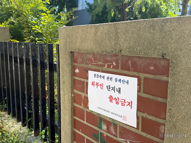 4일 오전 서울 영등포구 여의도 한강공원 인근 아파트에 부착된 외부인 출입금지 안내문. 전새날 기자