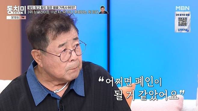 백일섭 고부갈등 이야기