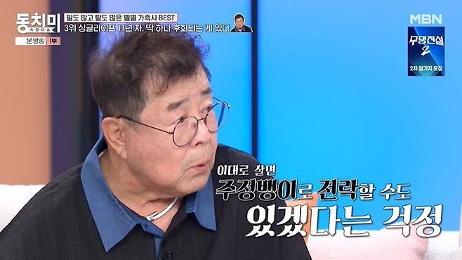 백일섭 가족 갈등