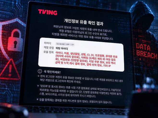 티빙 해킹 조회 결과 AI 생성 이미지(사진=챗GPT 이미지 생성)