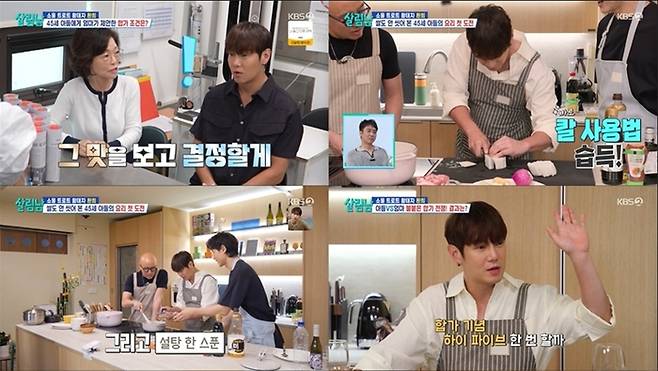 환희. 사진 | KBS 2TV ‘살림하는 남자들 시즌2’