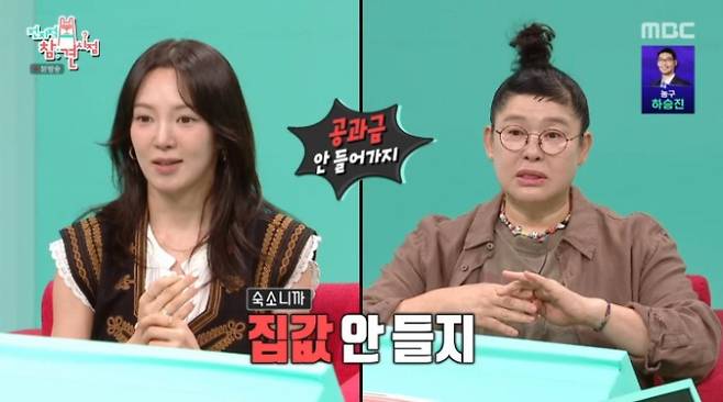 사진 =MBC '전지적 참견 시점'