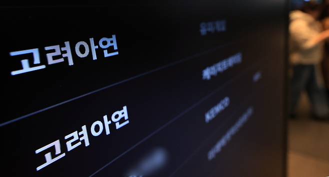 서울 종로구 고려아연 본사. / 뉴스1