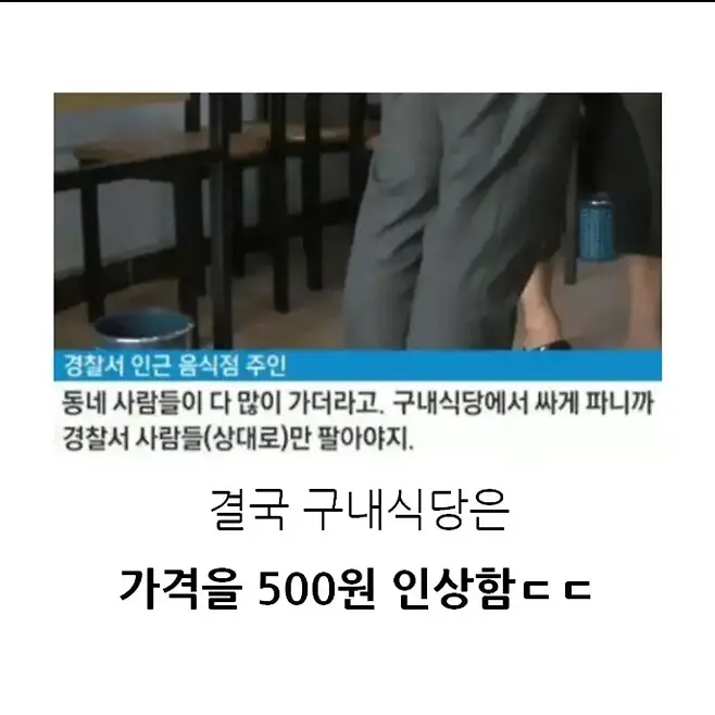 경찰 구내식당이 맛있으면 생기는 일