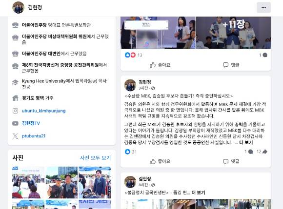더불어민주당 김현정 의원 페이스북 캡쳐 [사진=더불어민주당 김현정 의원 페이스북 캡쳐]