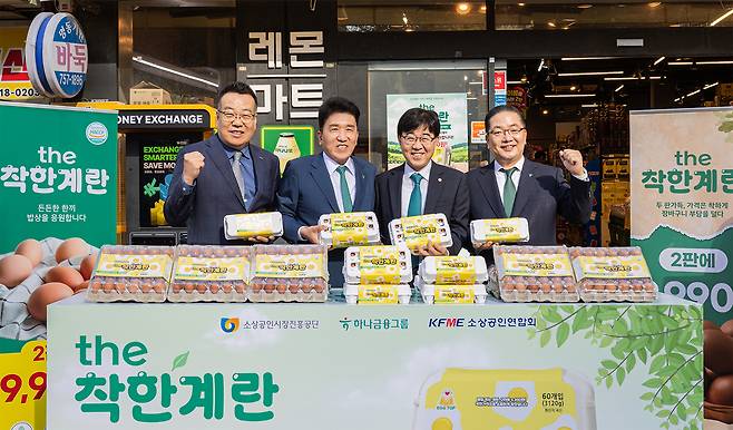 지난 4일 서울 중구 하나금융 명동사옥에서 ‘동네슈퍼 착한계란 공급을 통한 물가 안정화 지원’ 업무협약을 체결한 후 참석자들이 인근 슈퍼를 방문해 기념촬영을 하고 있다. 왼쪽부터 권혁환 소상공인연합회 부회장, 함영주 하나금융그룹 회장, 인태연 소상공인시장진흥공단 이사장, 이호성 하나은행장. 하나금융 제공