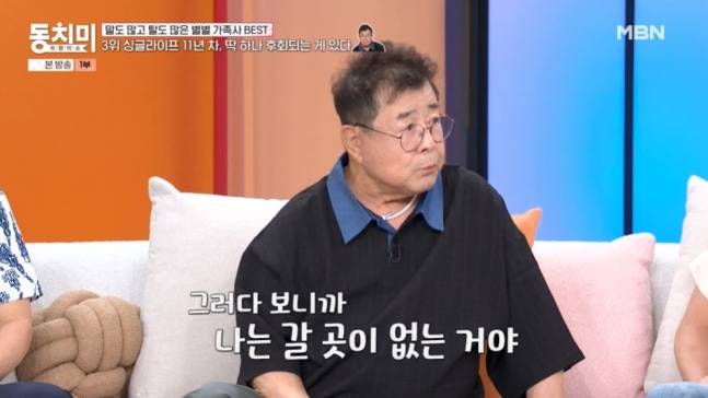 백일섭 동치미 졸혼 고백