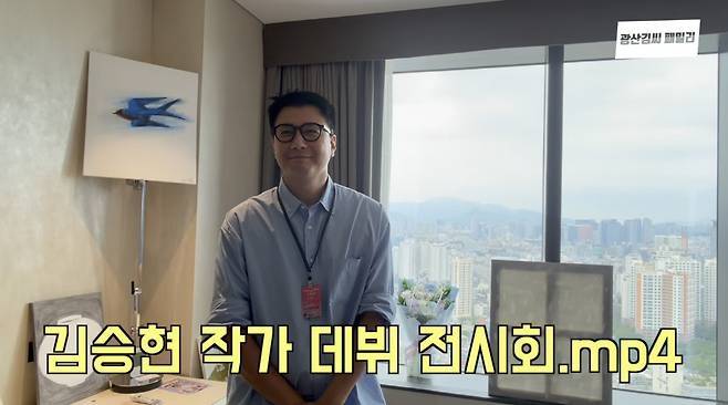 사진 I  ‘광산김씨패밀리’ 유튜브 채널