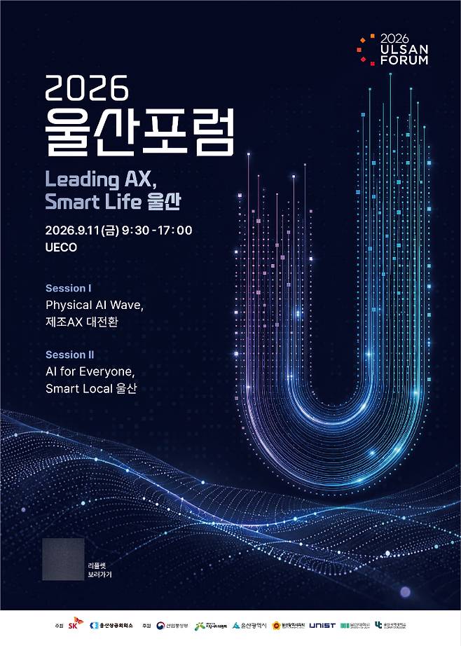 울산포럼2026 공식 포스터. SK이노베이션 제공
