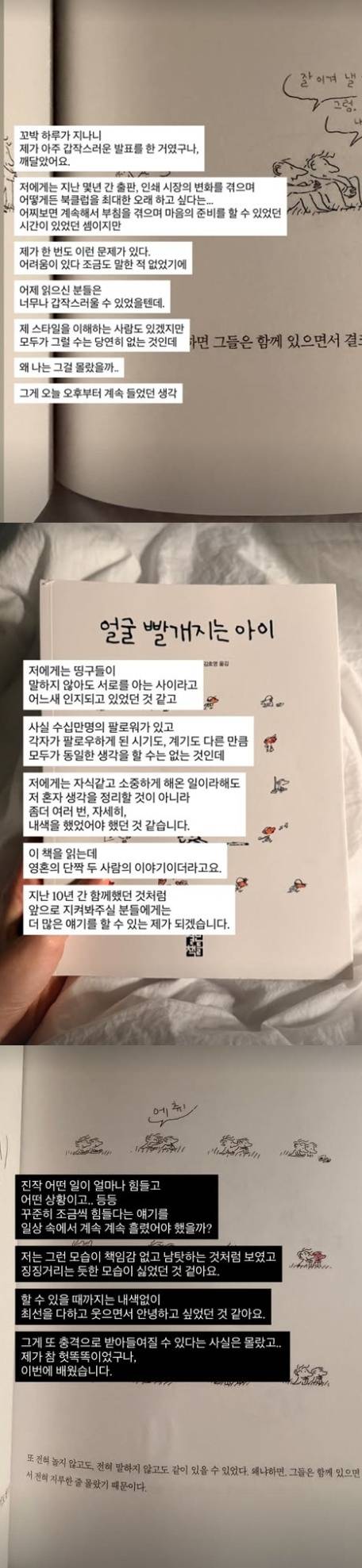 김소영 인스타그램 스토리 캡처
