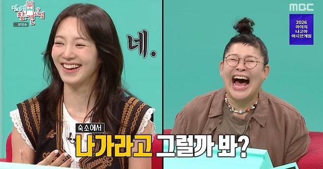 MBC '전지적 참견 시점'