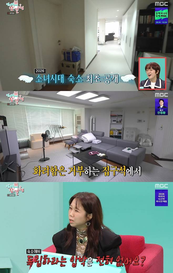 MBC '전지적 참견 시점'